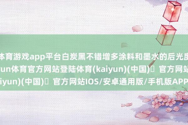体育游戏app平台白炭黑不错增多涂料和墨水的后光度、强度和历久性-开yun体育官方网站登陆体育(kaiyun)(中国)❥官方网站IOS/安卓通用版/手机版APP